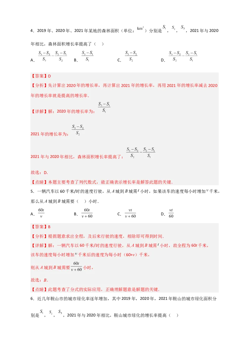 专题34按要求构造分式（解析版）_初中数学人教版_8上-初中数学人教版_旧版_07专项讲练_微专题八年级数学上册常考点微专题提分精练（人教版）