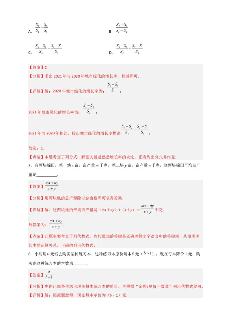 专题34按要求构造分式（解析版）_初中数学人教版_8上-初中数学人教版_旧版_07专项讲练_微专题八年级数学上册常考点微专题提分精练（人教版）