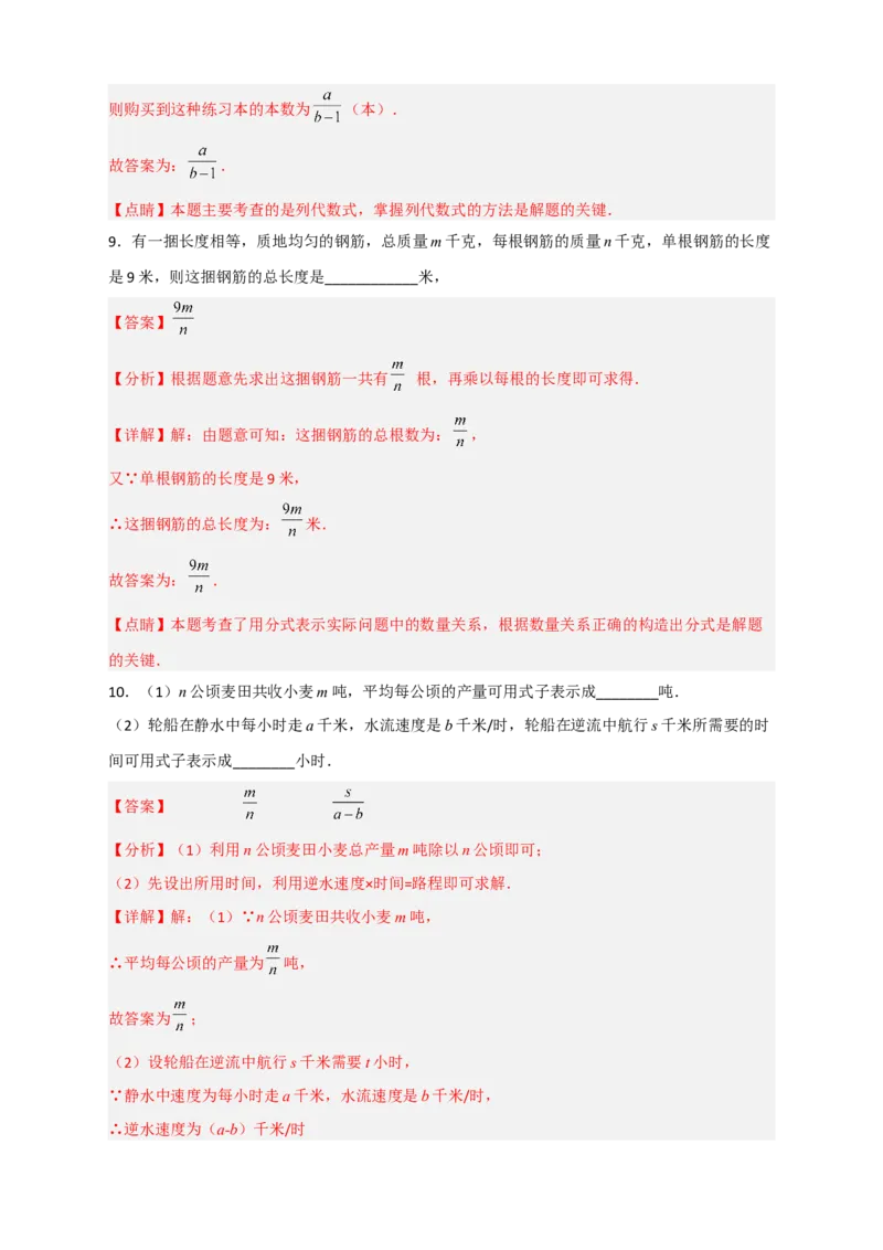 专题34按要求构造分式（解析版）_初中数学人教版_8上-初中数学人教版_旧版_07专项讲练_微专题八年级数学上册常考点微专题提分精练（人教版）