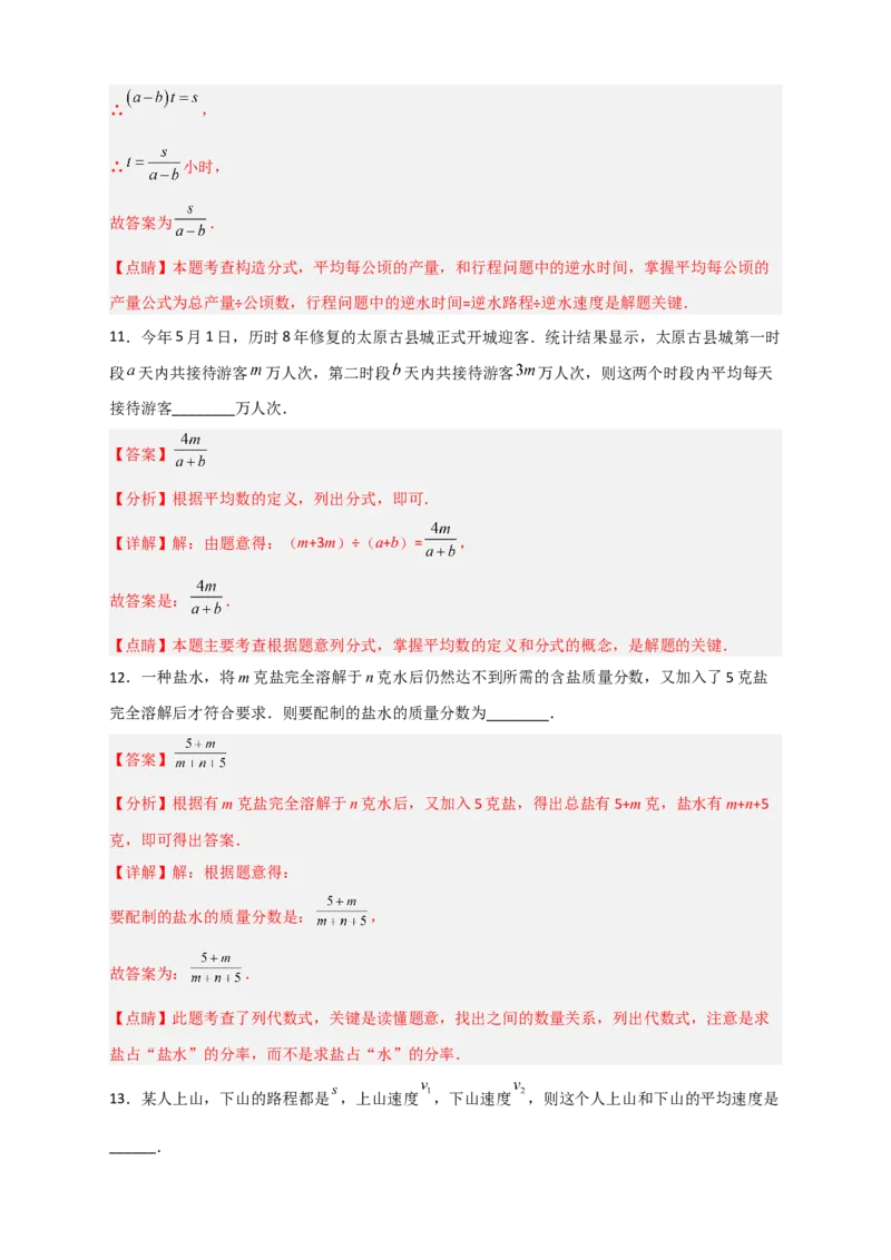 专题34按要求构造分式（解析版）_初中数学人教版_8上-初中数学人教版_旧版_07专项讲练_微专题八年级数学上册常考点微专题提分精练（人教版）