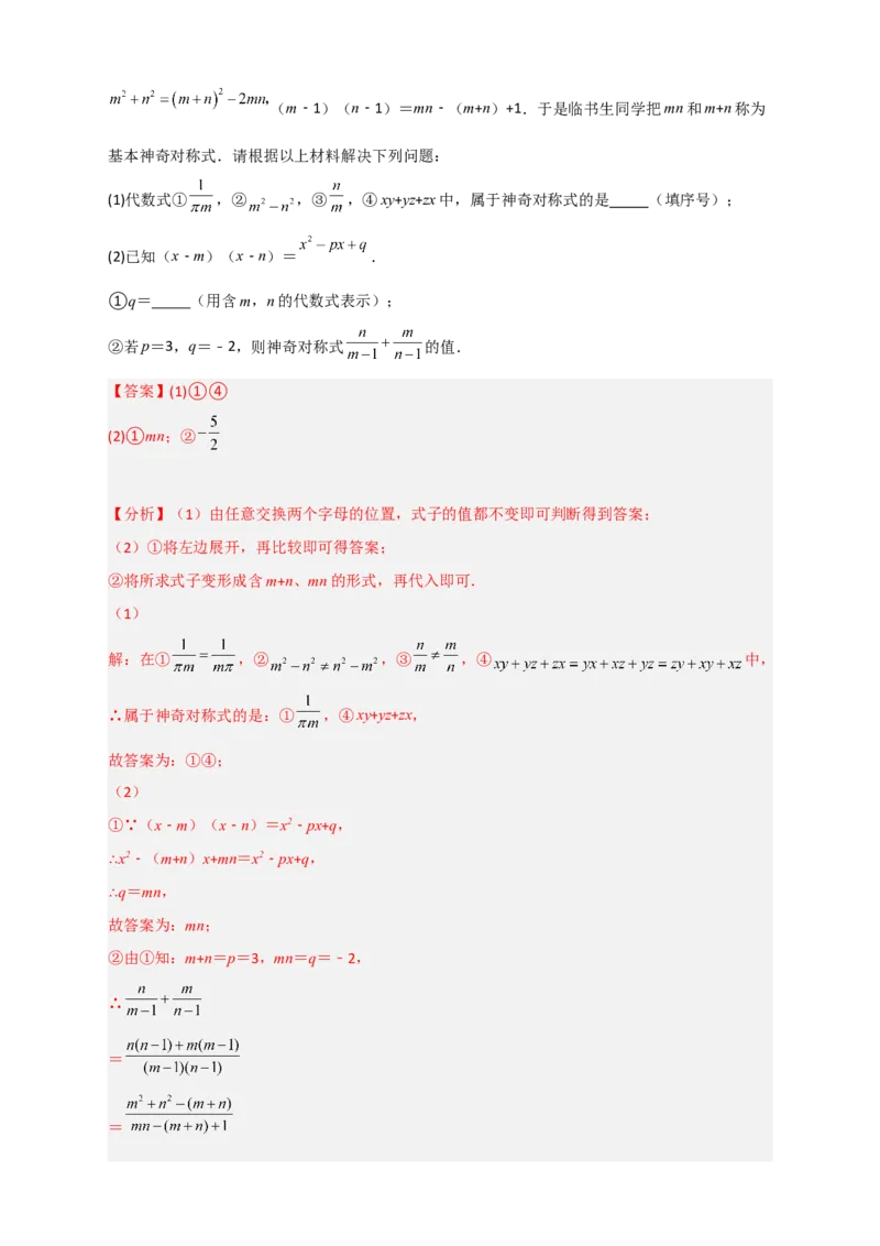 专题34按要求构造分式（解析版）_初中数学人教版_8上-初中数学人教版_旧版_07专项讲练_微专题八年级数学上册常考点微专题提分精练（人教版）