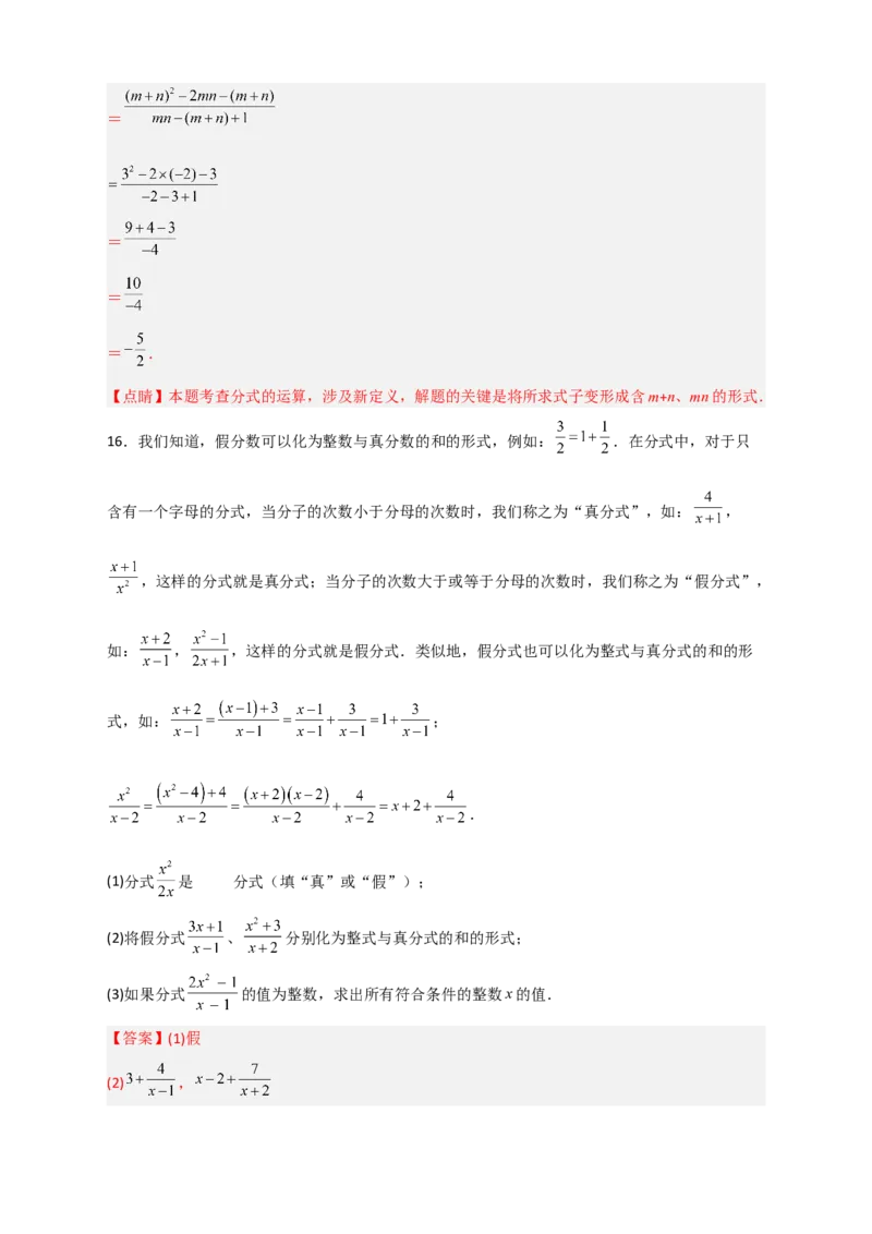 专题34按要求构造分式（解析版）_初中数学人教版_8上-初中数学人教版_旧版_07专项讲练_微专题八年级数学上册常考点微专题提分精练（人教版）