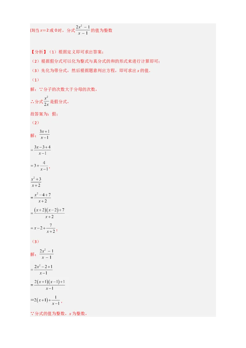 专题34按要求构造分式（解析版）_初中数学人教版_8上-初中数学人教版_旧版_07专项讲练_微专题八年级数学上册常考点微专题提分精练（人教版）