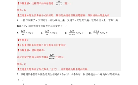 专题34按要求构造分式（解析版）_初中数学人教版_8上-初中数学人教版_旧版_07专项讲练_微专题八年级数学上册常考点微专题提分精练（人教版）