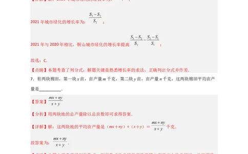 专题34按要求构造分式（解析版）_初中数学人教版_8上-初中数学人教版_旧版_07专项讲练_微专题八年级数学上册常考点微专题提分精练（人教版）
