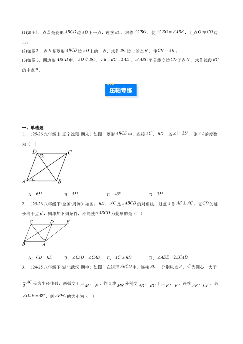 专题10菱形的性质与判定八类综合题型（压轴题专项训练）（原卷版）_初中数学人教版_八年级数学下册_保存转存之后查看(1)_2026春季新版-持续更新中_第二套-知_08讲义练习