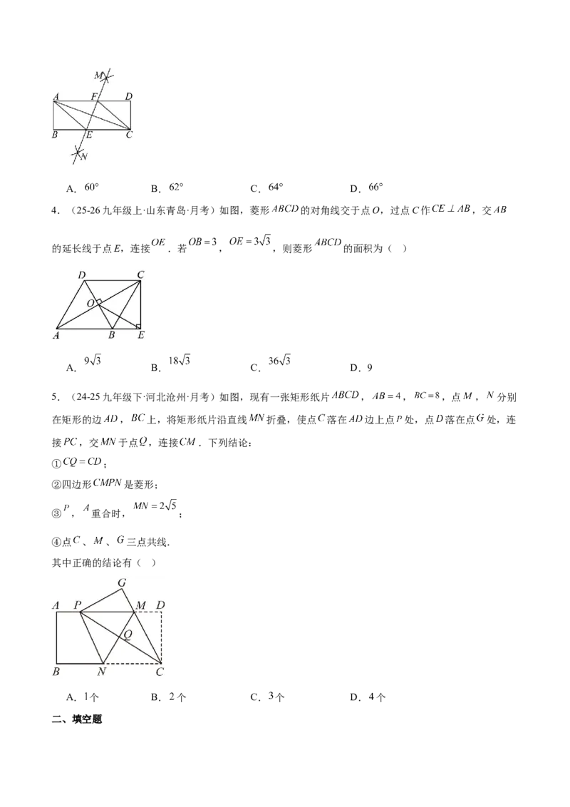 专题10菱形的性质与判定八类综合题型（压轴题专项训练）（原卷版）_初中数学人教版_八年级数学下册_保存转存之后查看(1)_2026春季新版-持续更新中_第二套-知_08讲义练习