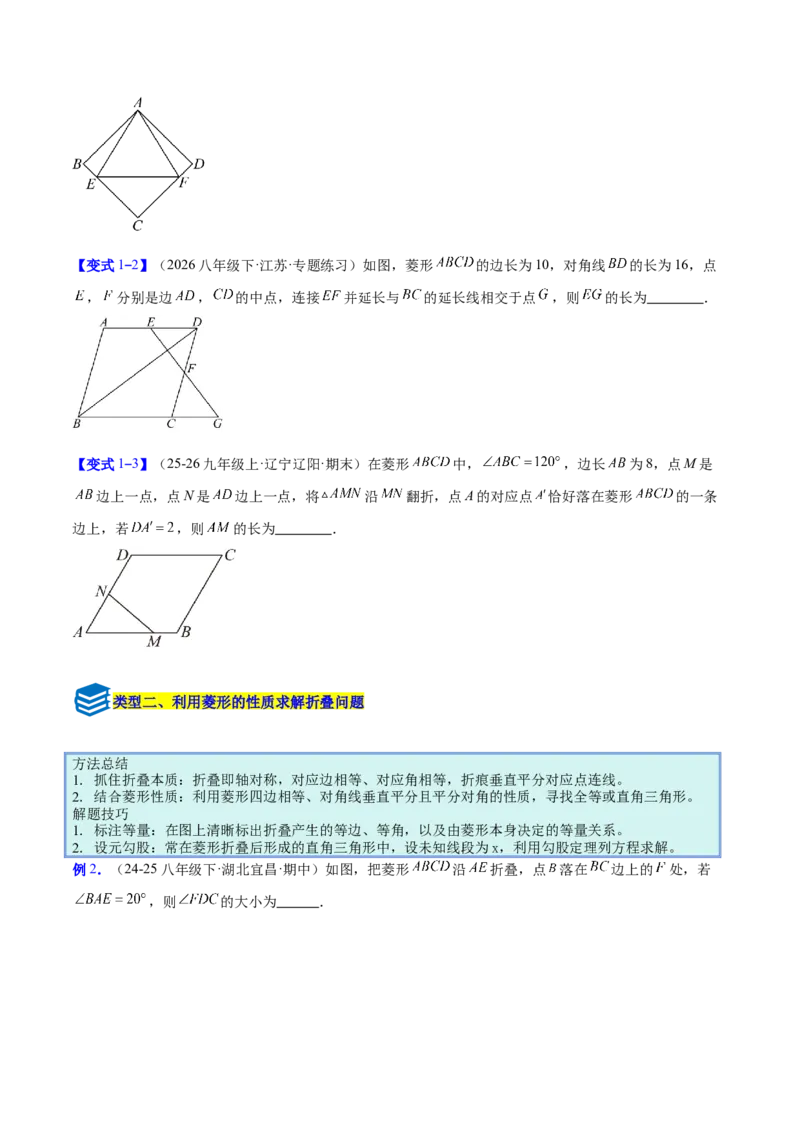 专题10菱形的性质与判定八类综合题型（压轴题专项训练）（原卷版）_初中数学人教版_八年级数学下册_保存转存之后查看(1)_2026春季新版-持续更新中_第二套-知_08讲义练习