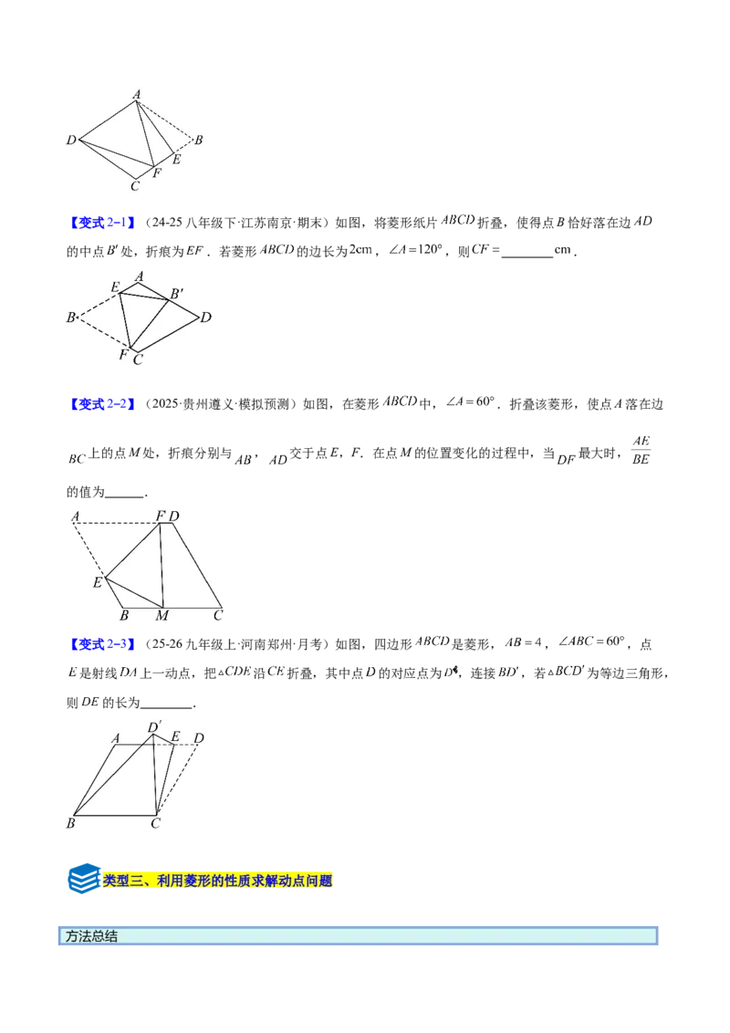 专题10菱形的性质与判定八类综合题型（压轴题专项训练）（原卷版）_初中数学人教版_八年级数学下册_保存转存之后查看(1)_2026春季新版-持续更新中_第二套-知_08讲义练习