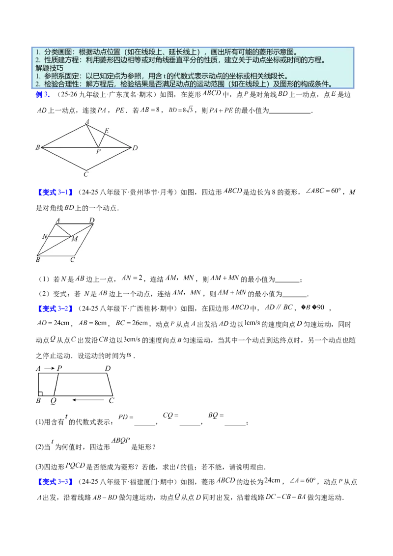 专题10菱形的性质与判定八类综合题型（压轴题专项训练）（原卷版）_初中数学人教版_八年级数学下册_保存转存之后查看(1)_2026春季新版-持续更新中_第二套-知_08讲义练习
