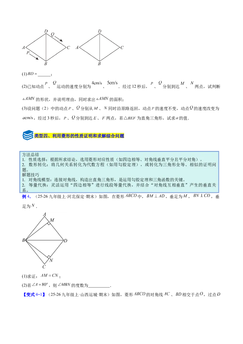 专题10菱形的性质与判定八类综合题型（压轴题专项训练）（原卷版）_初中数学人教版_八年级数学下册_保存转存之后查看(1)_2026春季新版-持续更新中_第二套-知_08讲义练习