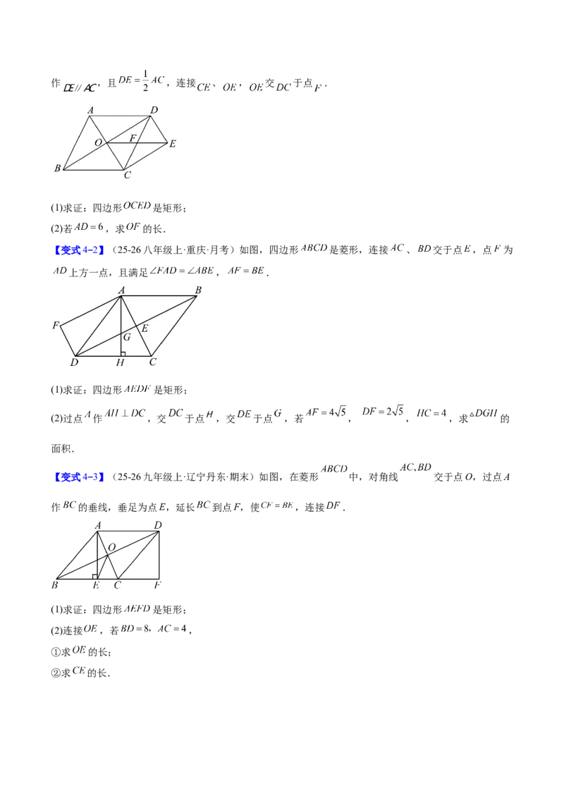 专题10菱形的性质与判定八类综合题型（压轴题专项训练）（原卷版）_初中数学人教版_八年级数学下册_保存转存之后查看(1)_2026春季新版-持续更新中_第二套-知_08讲义练习