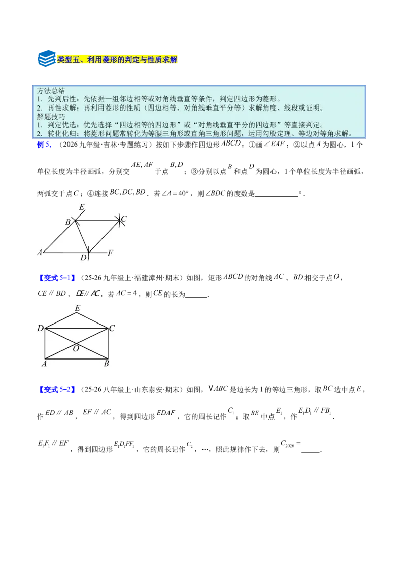 专题10菱形的性质与判定八类综合题型（压轴题专项训练）（原卷版）_初中数学人教版_八年级数学下册_保存转存之后查看(1)_2026春季新版-持续更新中_第二套-知_08讲义练习