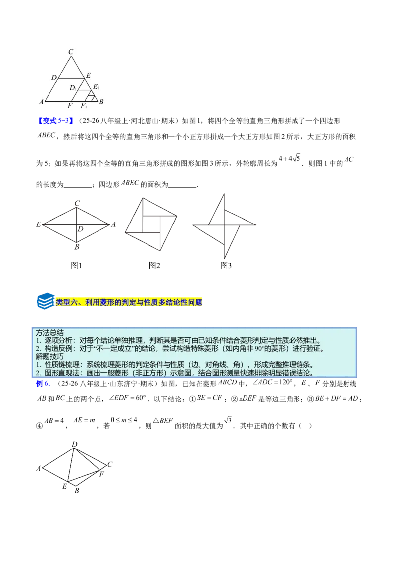 专题10菱形的性质与判定八类综合题型（压轴题专项训练）（原卷版）_初中数学人教版_八年级数学下册_保存转存之后查看(1)_2026春季新版-持续更新中_第二套-知_08讲义练习