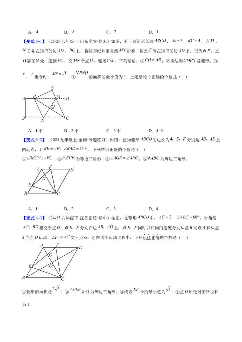 专题10菱形的性质与判定八类综合题型（压轴题专项训练）（原卷版）_初中数学人教版_八年级数学下册_保存转存之后查看(1)_2026春季新版-持续更新中_第二套-知_08讲义练习