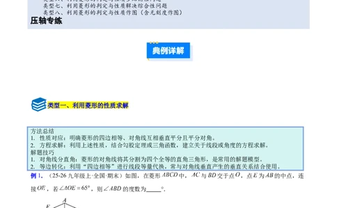 专题10菱形的性质与判定八类综合题型（压轴题专项训练）（原卷版）_初中数学人教版_八年级数学下册_保存转存之后查看(1)_2026春季新版-持续更新中_第二套-知_08讲义练习