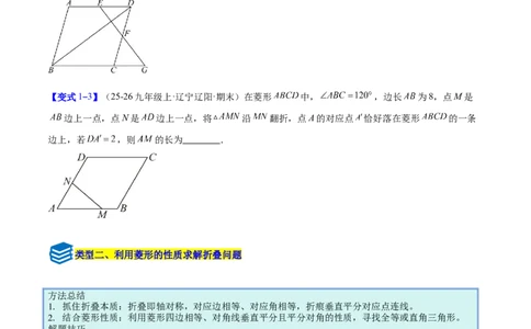 专题10菱形的性质与判定八类综合题型（压轴题专项训练）（原卷版）_初中数学人教版_八年级数学下册_保存转存之后查看(1)_2026春季新版-持续更新中_第二套-知_08讲义练习