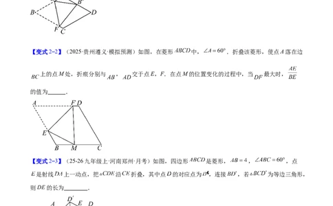 专题10菱形的性质与判定八类综合题型（压轴题专项训练）（原卷版）_初中数学人教版_八年级数学下册_保存转存之后查看(1)_2026春季新版-持续更新中_第二套-知_08讲义练习