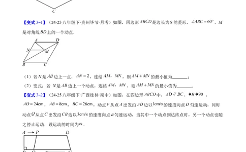 专题10菱形的性质与判定八类综合题型（压轴题专项训练）（原卷版）_初中数学人教版_八年级数学下册_保存转存之后查看(1)_2026春季新版-持续更新中_第二套-知_08讲义练习