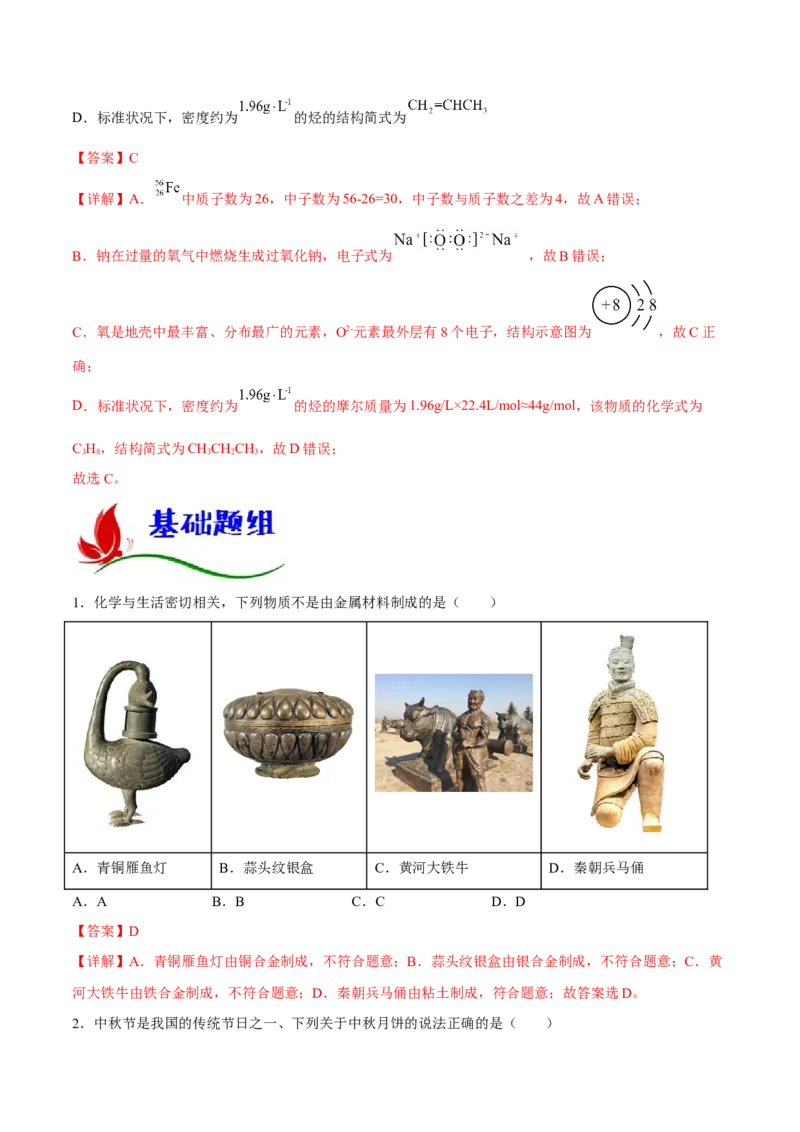 专题一STSE与化学用语（解析版）_05高考化学_新高考复习资料_2023年新高考资料_二轮复习_题型分类归纳2023年高考化学二轮复习讲与练