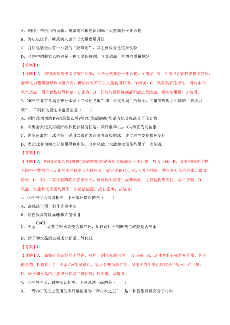 专题一STSE与化学用语（解析版）_05高考化学_新高考复习资料_2023年新高考资料_二轮复习_题型分类归纳2023年高考化学二轮复习讲与练