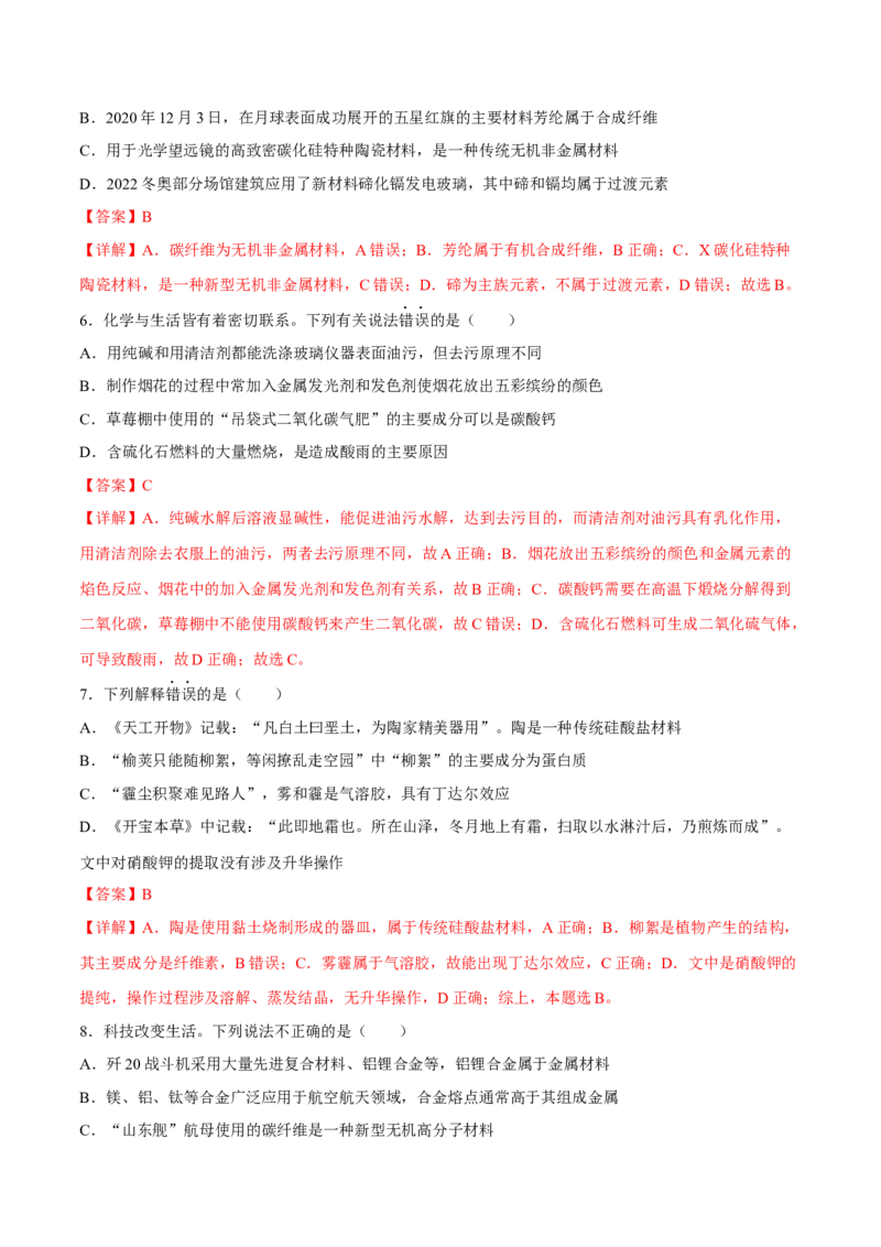 专题一STSE与化学用语（解析版）_05高考化学_新高考复习资料_2023年新高考资料_二轮复习_题型分类归纳2023年高考化学二轮复习讲与练