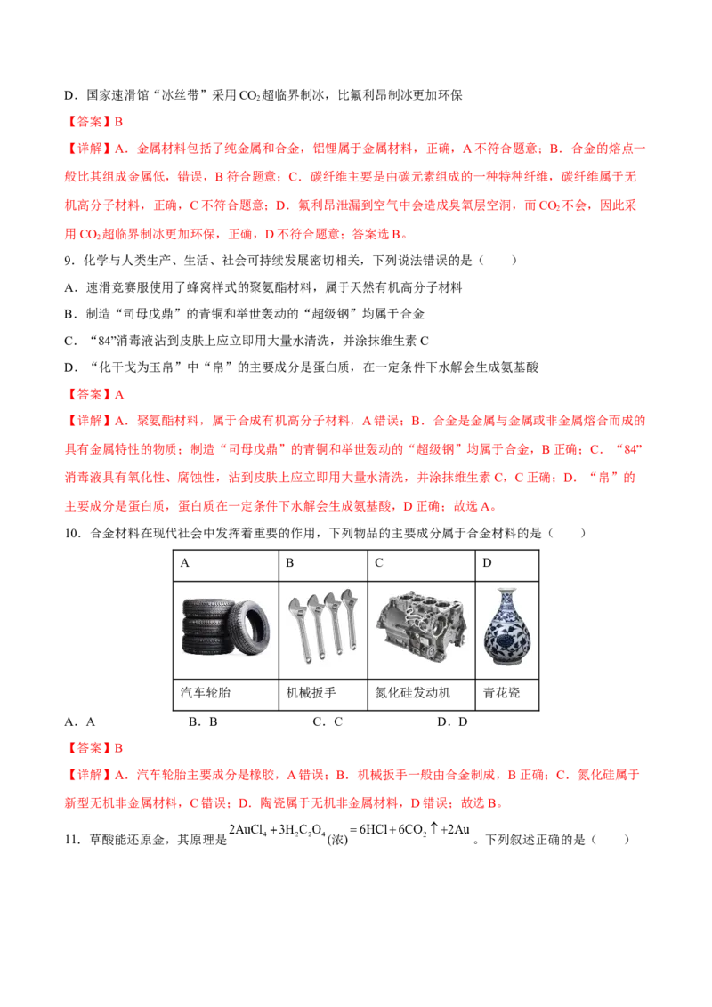 专题一STSE与化学用语（解析版）_05高考化学_新高考复习资料_2023年新高考资料_二轮复习_题型分类归纳2023年高考化学二轮复习讲与练