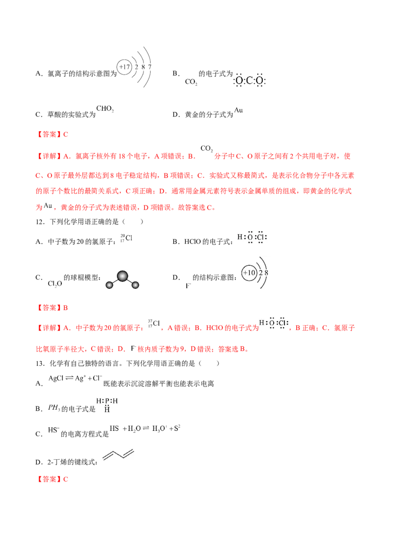 专题一STSE与化学用语（解析版）_05高考化学_新高考复习资料_2023年新高考资料_二轮复习_题型分类归纳2023年高考化学二轮复习讲与练
