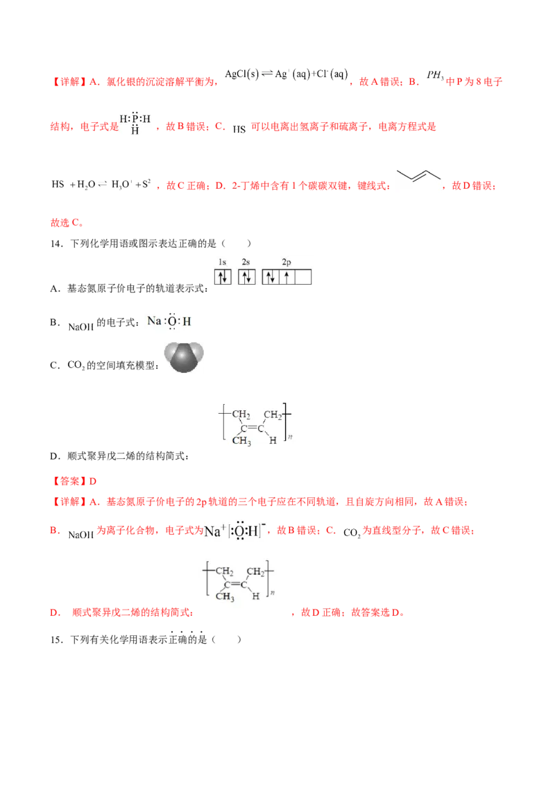 专题一STSE与化学用语（解析版）_05高考化学_新高考复习资料_2023年新高考资料_二轮复习_题型分类归纳2023年高考化学二轮复习讲与练