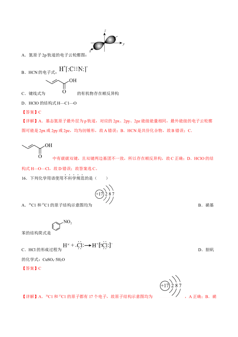 专题一STSE与化学用语（解析版）_05高考化学_新高考复习资料_2023年新高考资料_二轮复习_题型分类归纳2023年高考化学二轮复习讲与练