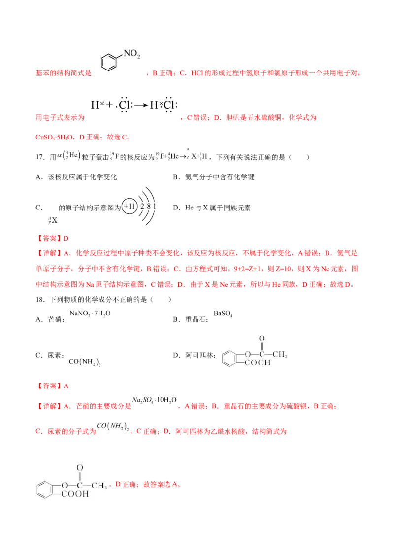 专题一STSE与化学用语（解析版）_05高考化学_新高考复习资料_2023年新高考资料_二轮复习_题型分类归纳2023年高考化学二轮复习讲与练