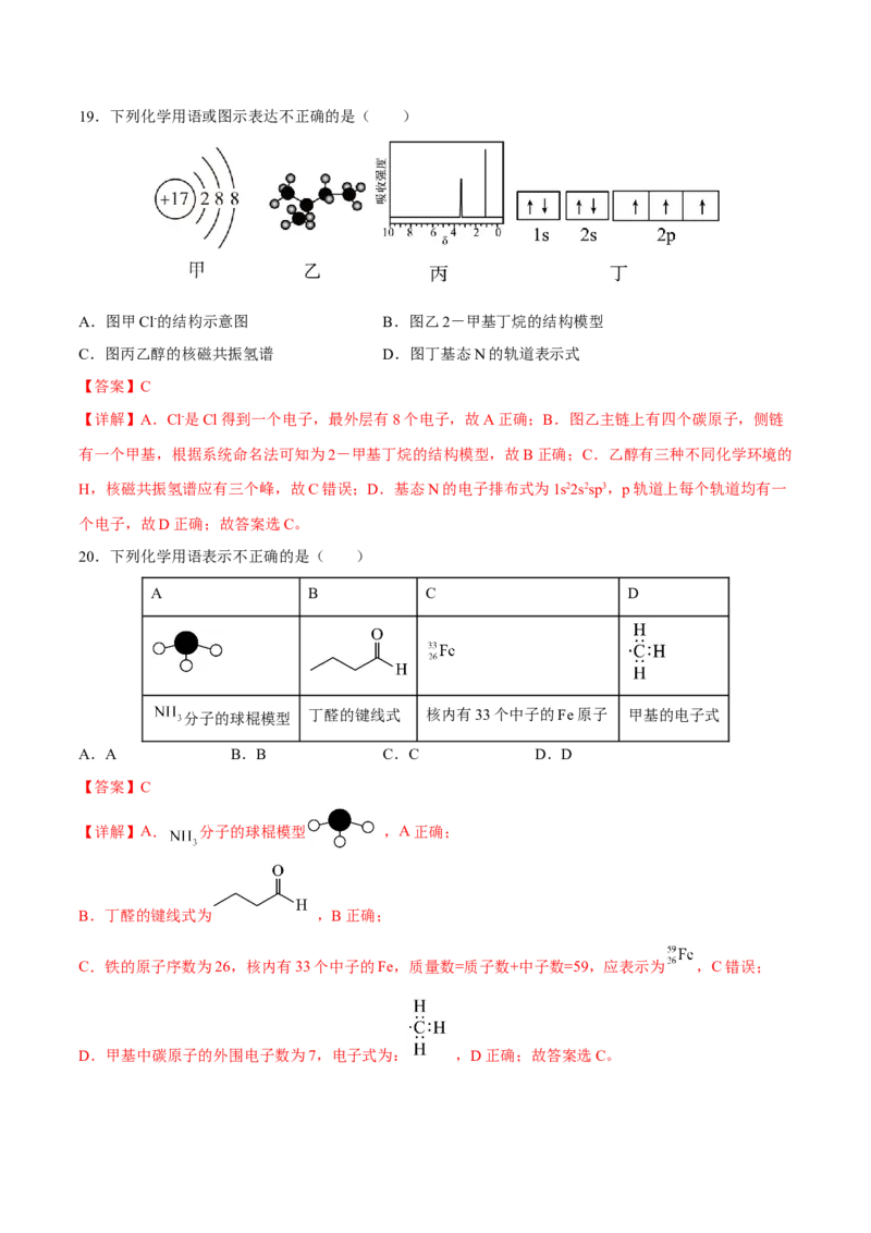 专题一STSE与化学用语（解析版）_05高考化学_新高考复习资料_2023年新高考资料_二轮复习_题型分类归纳2023年高考化学二轮复习讲与练