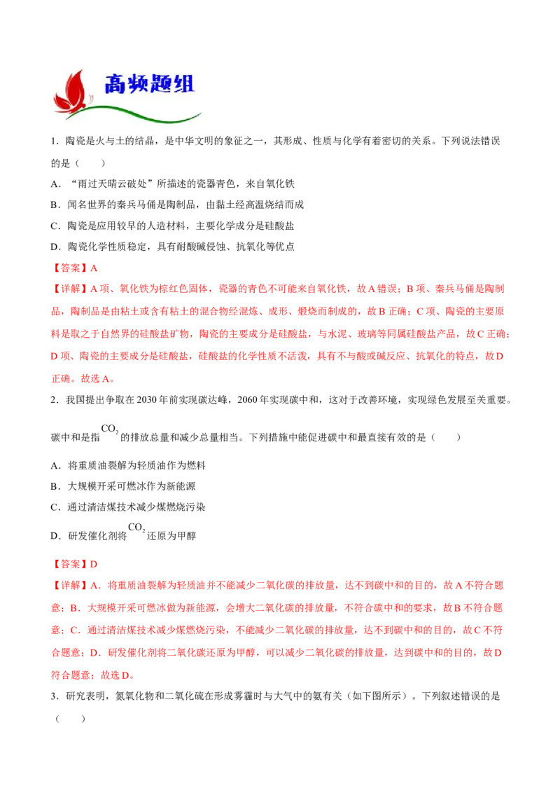 专题一STSE与化学用语（解析版）_05高考化学_新高考复习资料_2023年新高考资料_二轮复习_题型分类归纳2023年高考化学二轮复习讲与练