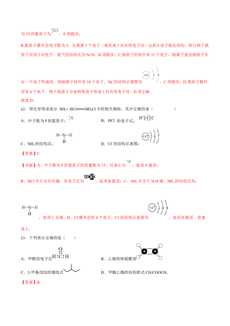专题一STSE与化学用语（解析版）_05高考化学_新高考复习资料_2023年新高考资料_二轮复习_题型分类归纳2023年高考化学二轮复习讲与练
