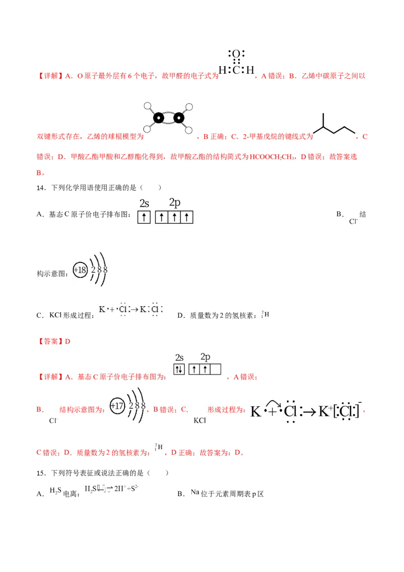 专题一STSE与化学用语（解析版）_05高考化学_新高考复习资料_2023年新高考资料_二轮复习_题型分类归纳2023年高考化学二轮复习讲与练