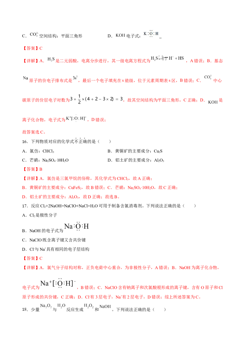专题一STSE与化学用语（解析版）_05高考化学_新高考复习资料_2023年新高考资料_二轮复习_题型分类归纳2023年高考化学二轮复习讲与练