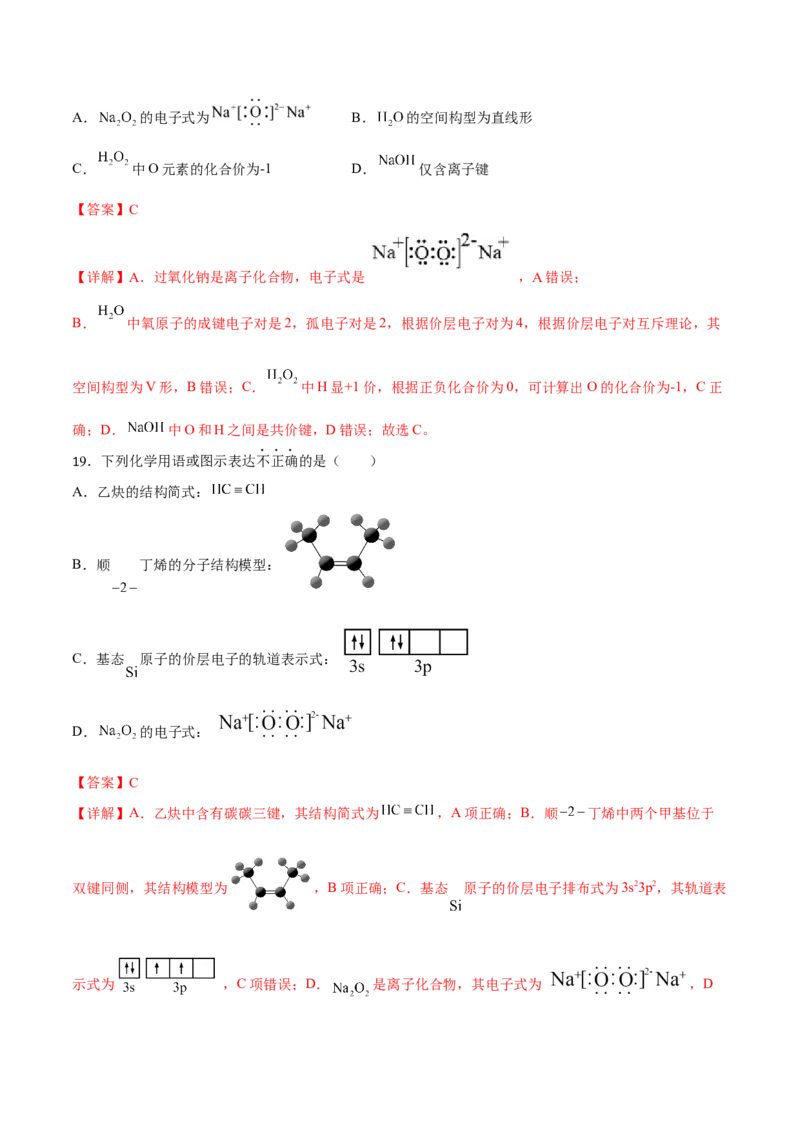 专题一STSE与化学用语（解析版）_05高考化学_新高考复习资料_2023年新高考资料_二轮复习_题型分类归纳2023年高考化学二轮复习讲与练