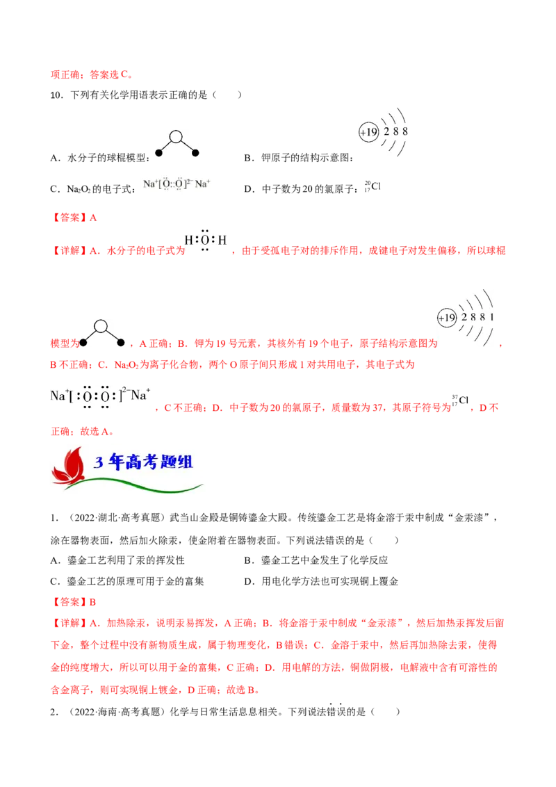 专题一STSE与化学用语（解析版）_05高考化学_新高考复习资料_2023年新高考资料_二轮复习_题型分类归纳2023年高考化学二轮复习讲与练