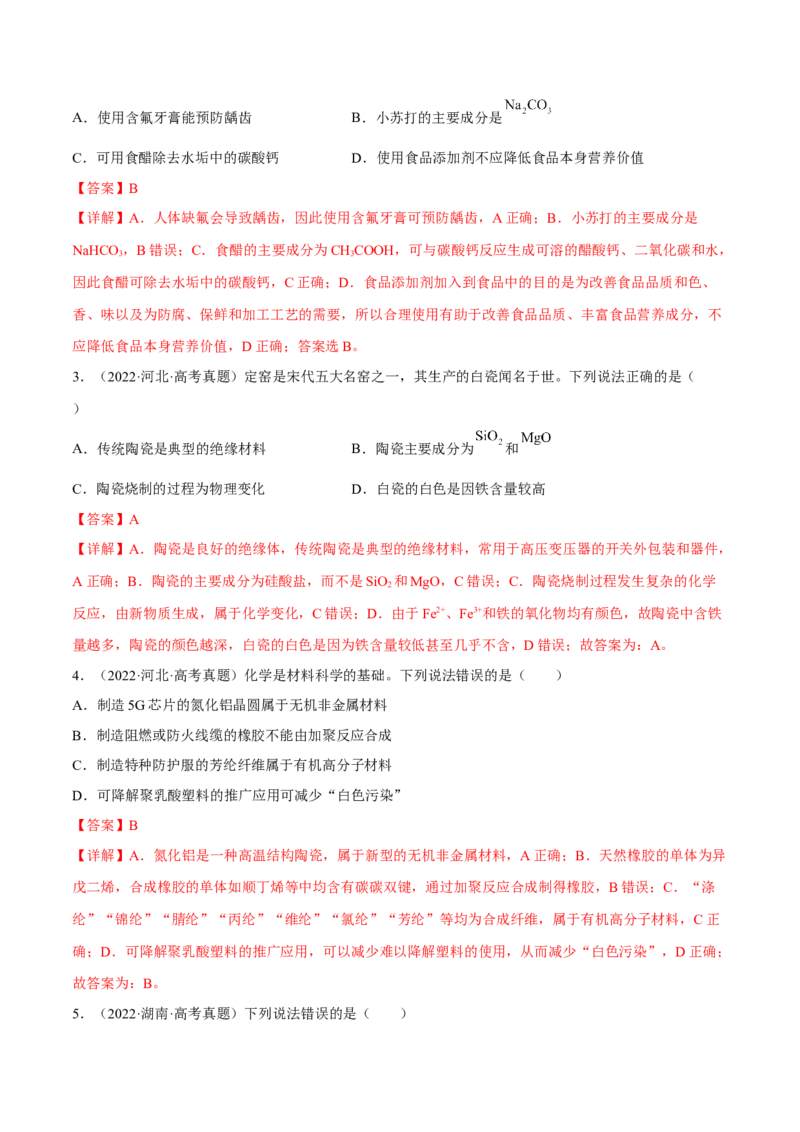 专题一STSE与化学用语（解析版）_05高考化学_新高考复习资料_2023年新高考资料_二轮复习_题型分类归纳2023年高考化学二轮复习讲与练
