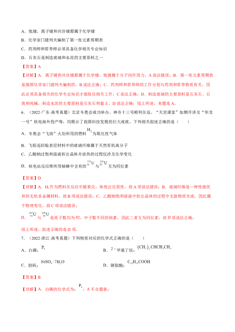 专题一STSE与化学用语（解析版）_05高考化学_新高考复习资料_2023年新高考资料_二轮复习_题型分类归纳2023年高考化学二轮复习讲与练