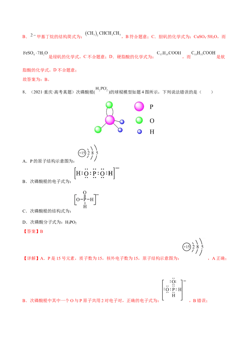 专题一STSE与化学用语（解析版）_05高考化学_新高考复习资料_2023年新高考资料_二轮复习_题型分类归纳2023年高考化学二轮复习讲与练