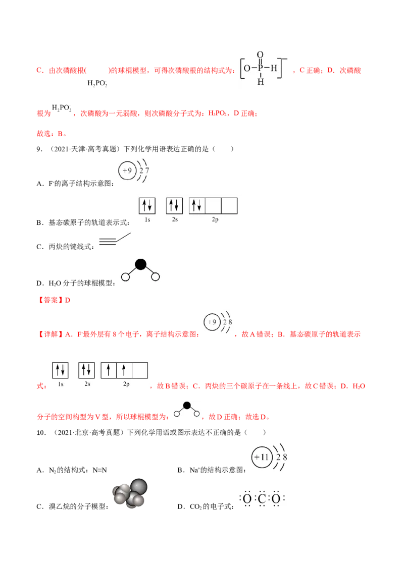 专题一STSE与化学用语（解析版）_05高考化学_新高考复习资料_2023年新高考资料_二轮复习_题型分类归纳2023年高考化学二轮复习讲与练