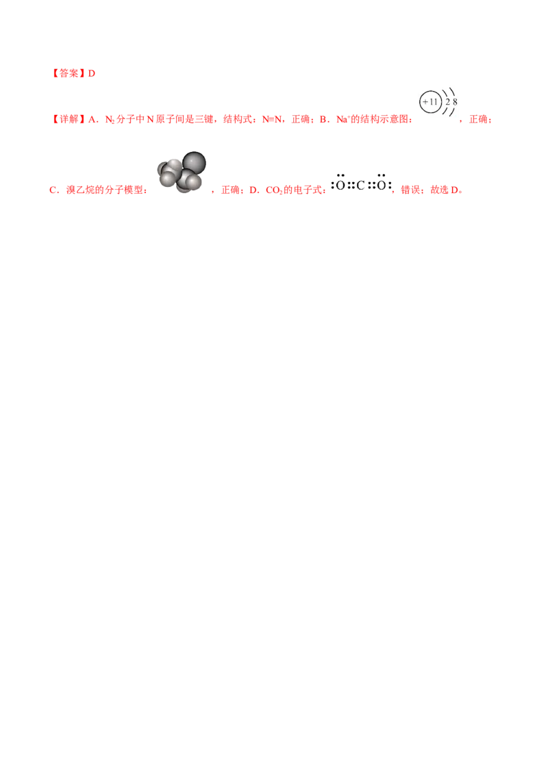 专题一STSE与化学用语（解析版）_05高考化学_新高考复习资料_2023年新高考资料_二轮复习_题型分类归纳2023年高考化学二轮复习讲与练