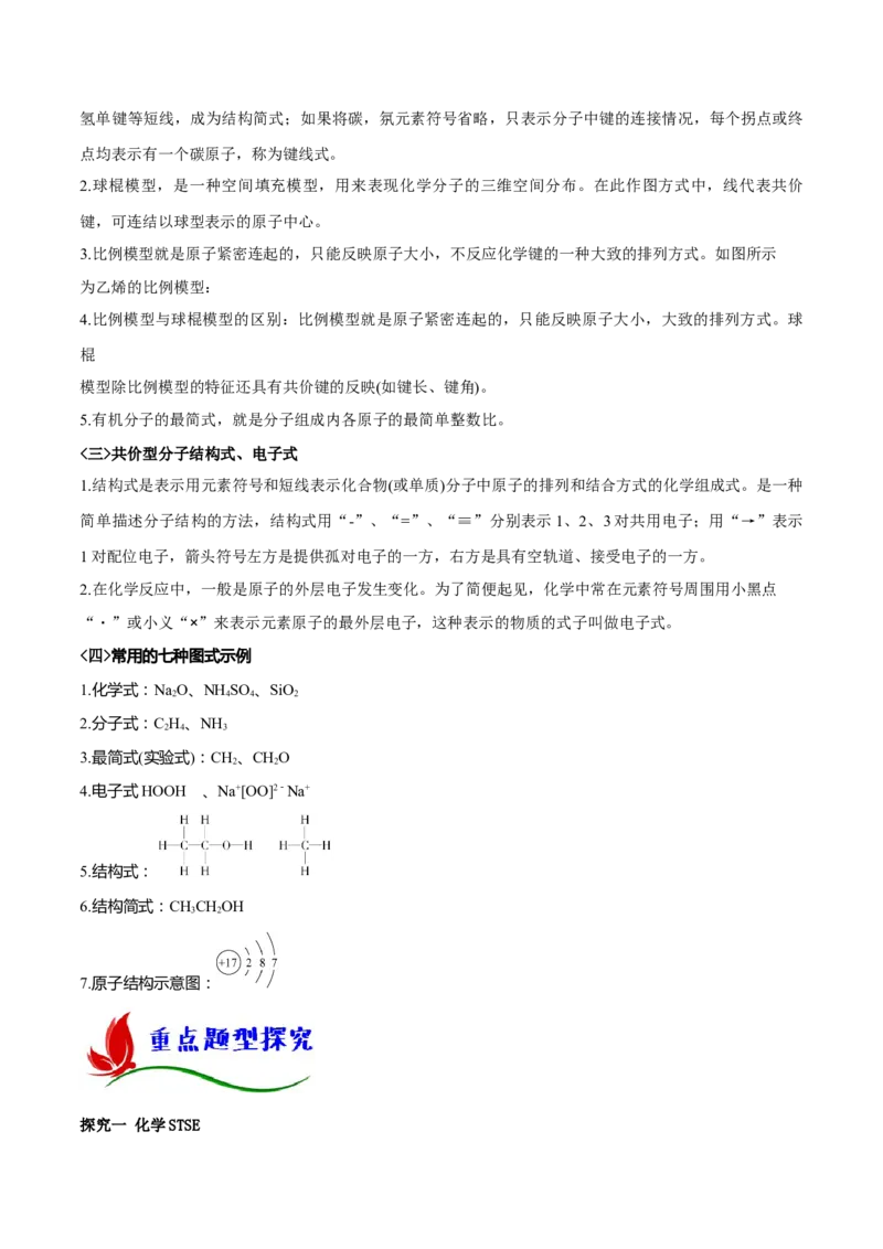 专题一STSE与化学用语（解析版）_05高考化学_新高考复习资料_2023年新高考资料_二轮复习_题型分类归纳2023年高考化学二轮复习讲与练