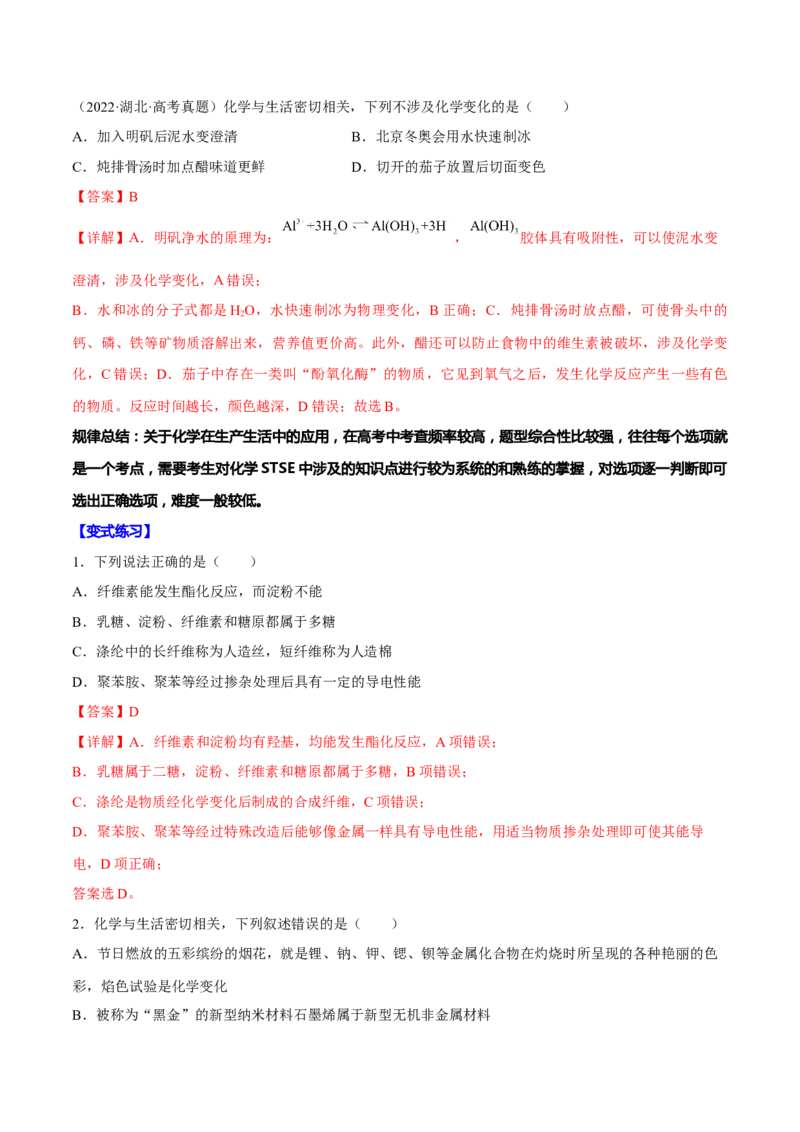 专题一STSE与化学用语（解析版）_05高考化学_新高考复习资料_2023年新高考资料_二轮复习_题型分类归纳2023年高考化学二轮复习讲与练