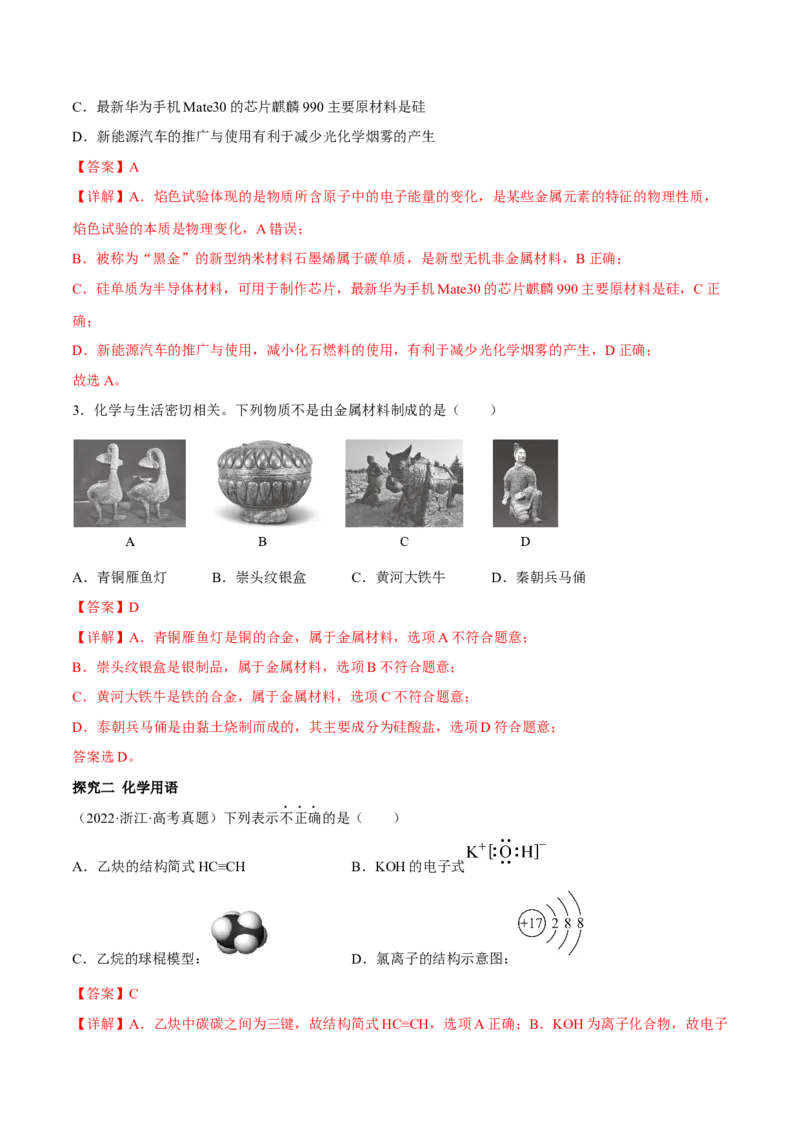 专题一STSE与化学用语（解析版）_05高考化学_新高考复习资料_2023年新高考资料_二轮复习_题型分类归纳2023年高考化学二轮复习讲与练
