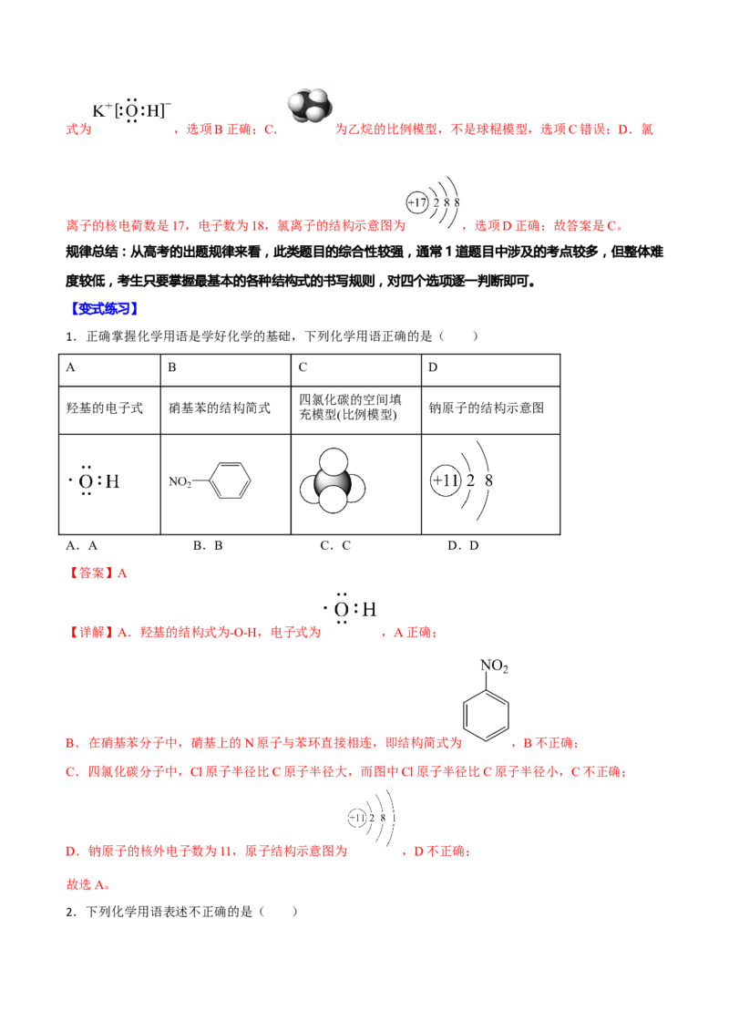 专题一STSE与化学用语（解析版）_05高考化学_新高考复习资料_2023年新高考资料_二轮复习_题型分类归纳2023年高考化学二轮复习讲与练