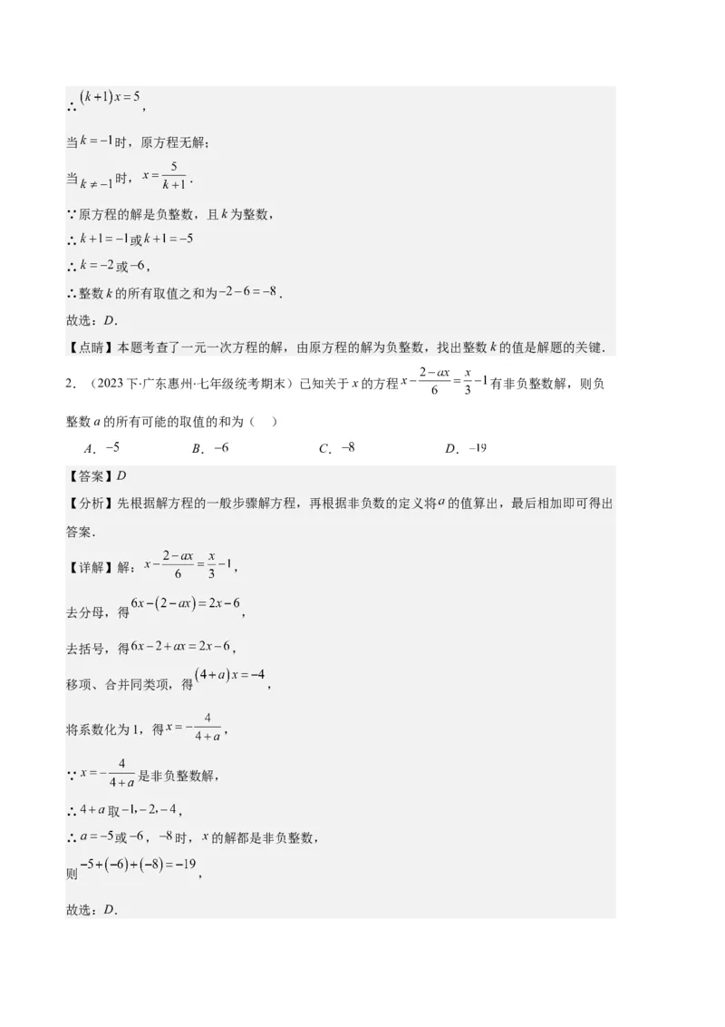 专题06一元一次方程的定义、等式的性质及求解一元一次方程之八大题型（解析版）_初中数学人教版_7上-初中数学人教版_7上-初中数学人教版（旧版）赠送_06习题试卷_6期中期末复习专题