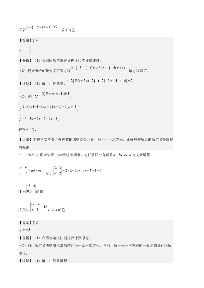 专题06一元一次方程的定义、等式的性质及求解一元一次方程之八大题型（解析版）_初中数学人教版_7上-初中数学人教版_7上-初中数学人教版（旧版）赠送_06习题试卷_6期中期末复习专题