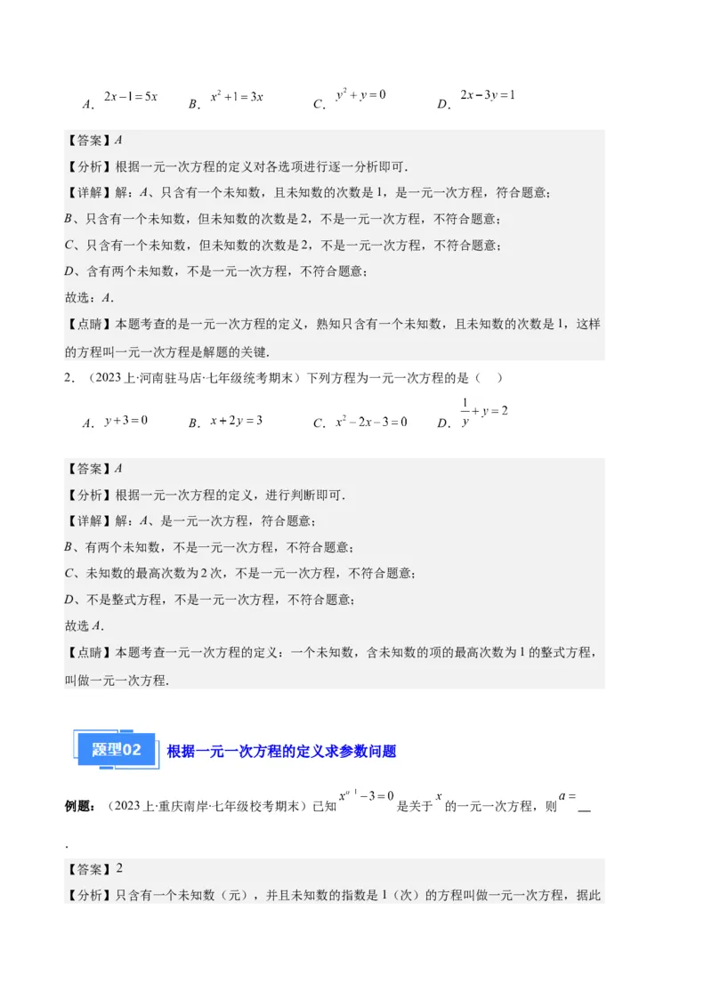 专题06一元一次方程的定义、等式的性质及求解一元一次方程之八大题型（解析版）_初中数学人教版_7上-初中数学人教版_7上-初中数学人教版（旧版）赠送_06习题试卷_6期中期末复习专题